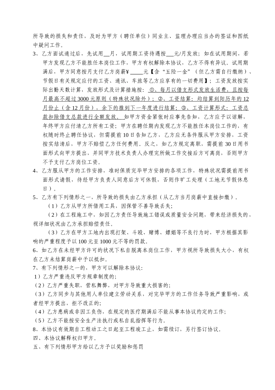 2024年施工员聘用合同_第2页