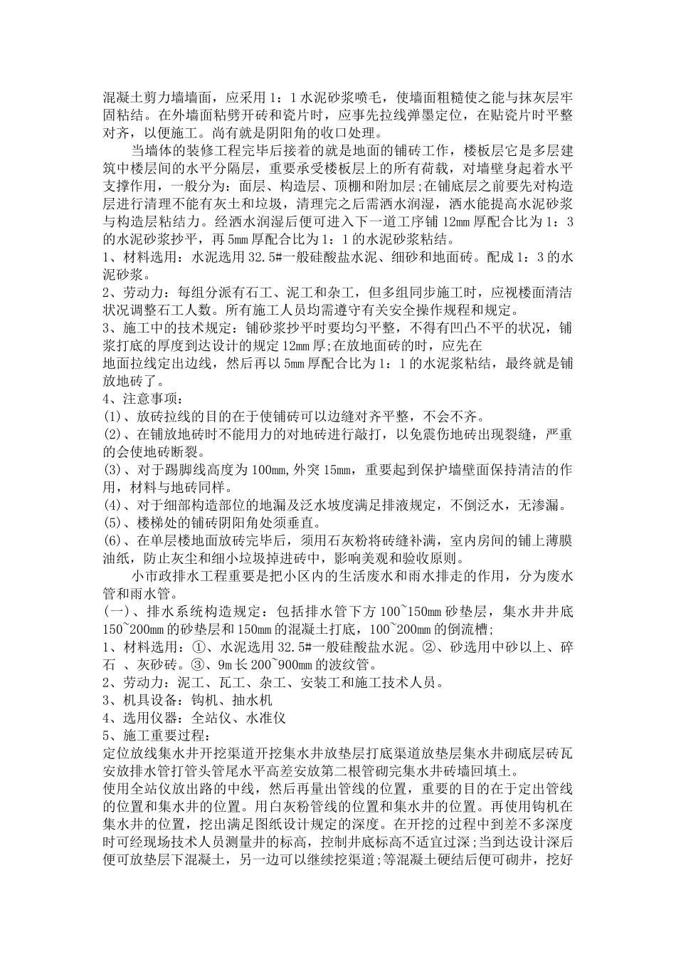 2024年施工员实习报告_第2页