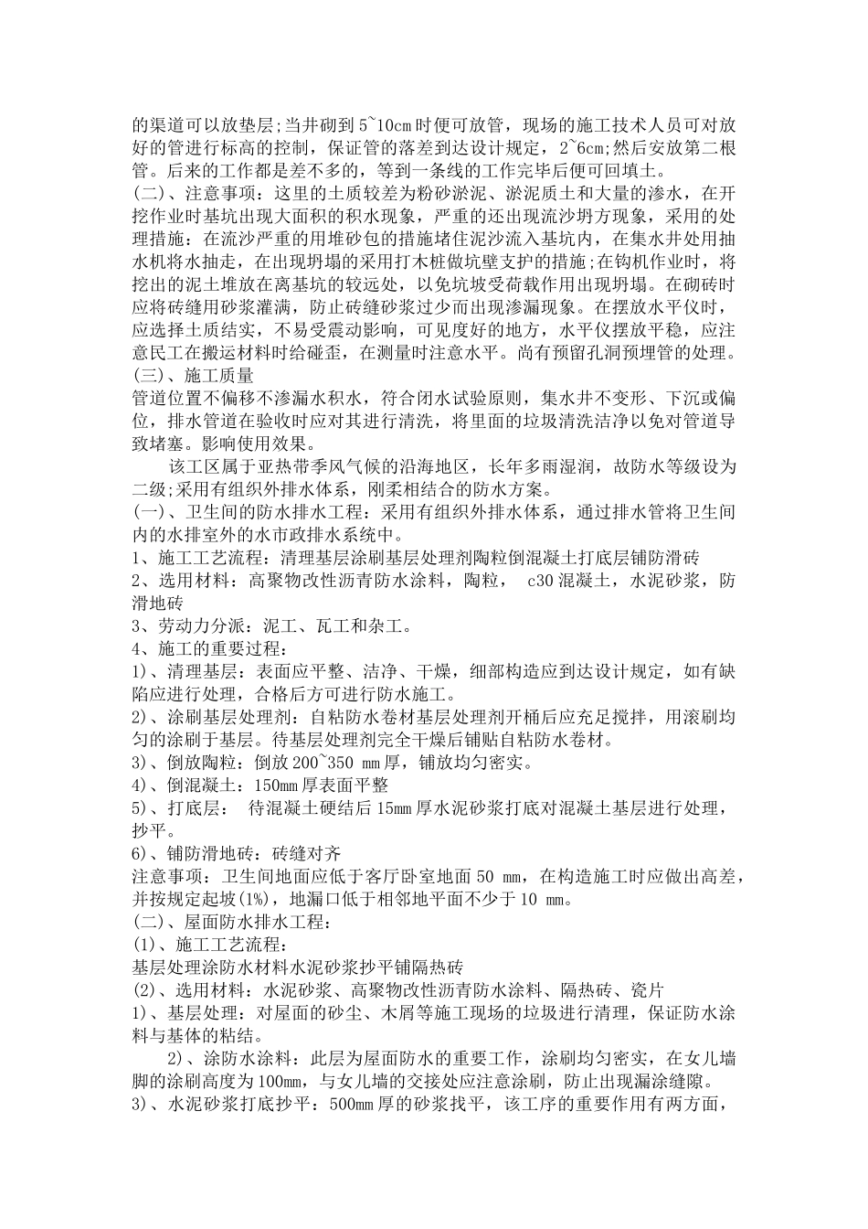 2024年施工员实习报告_第3页