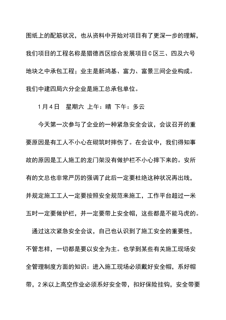 2024年施工员实习日记_第3页