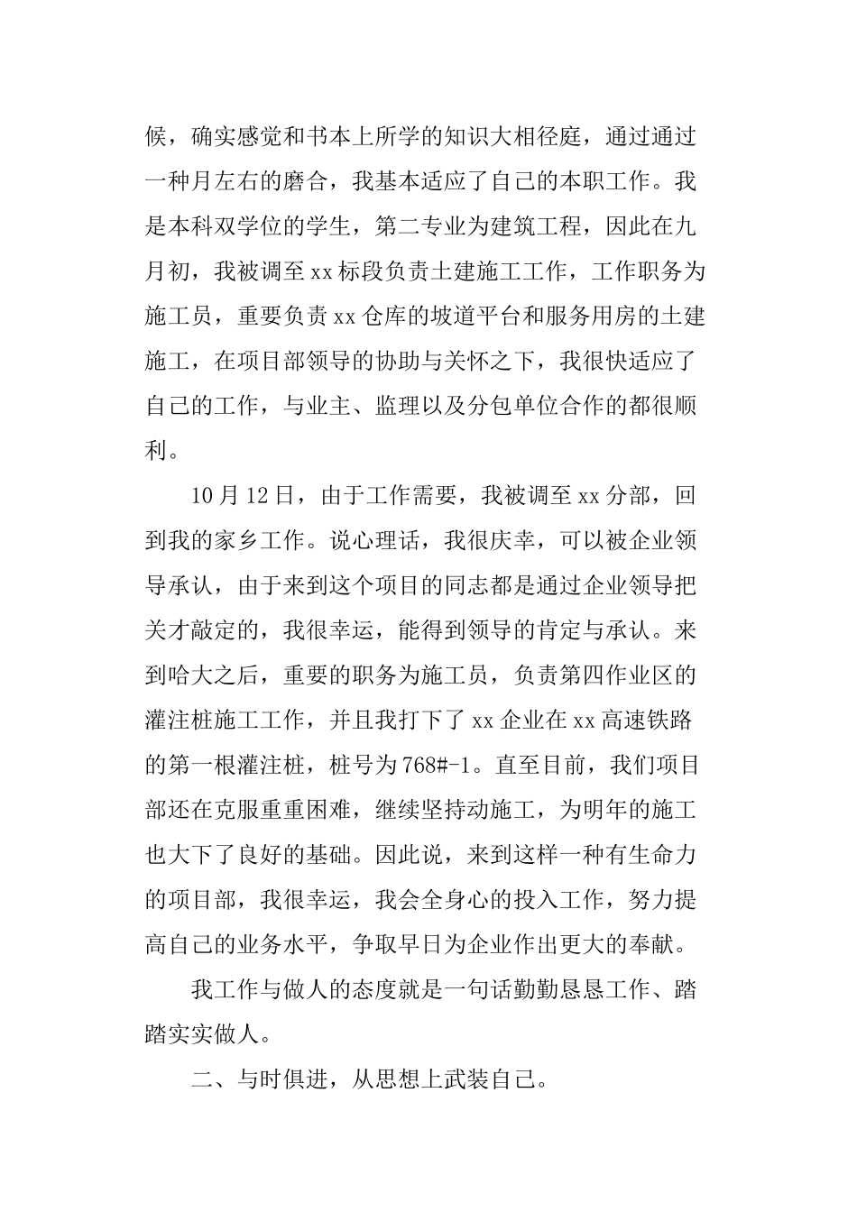 2024年施工员实习月工作总结_第2页