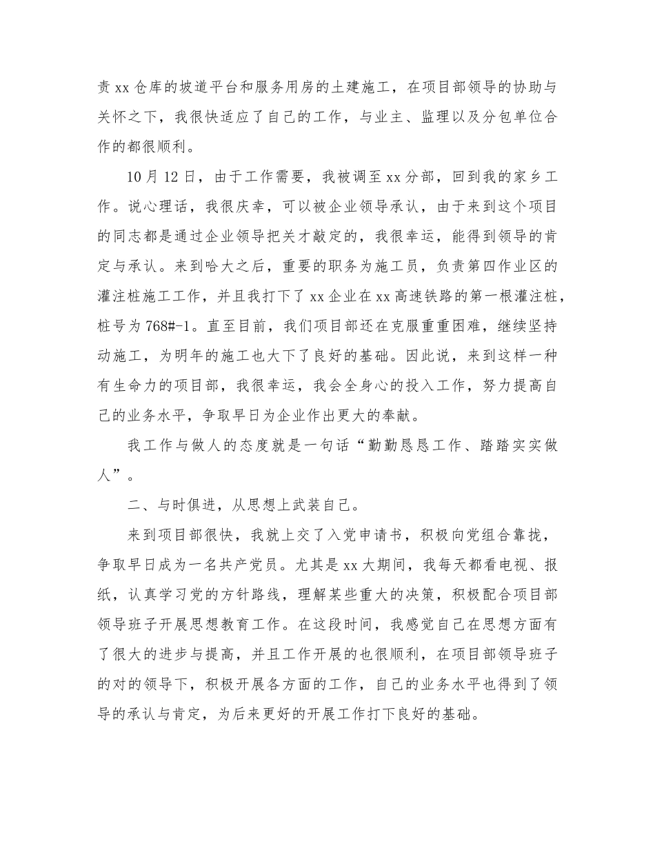 2024年施工员试用期的工作总结_第2页