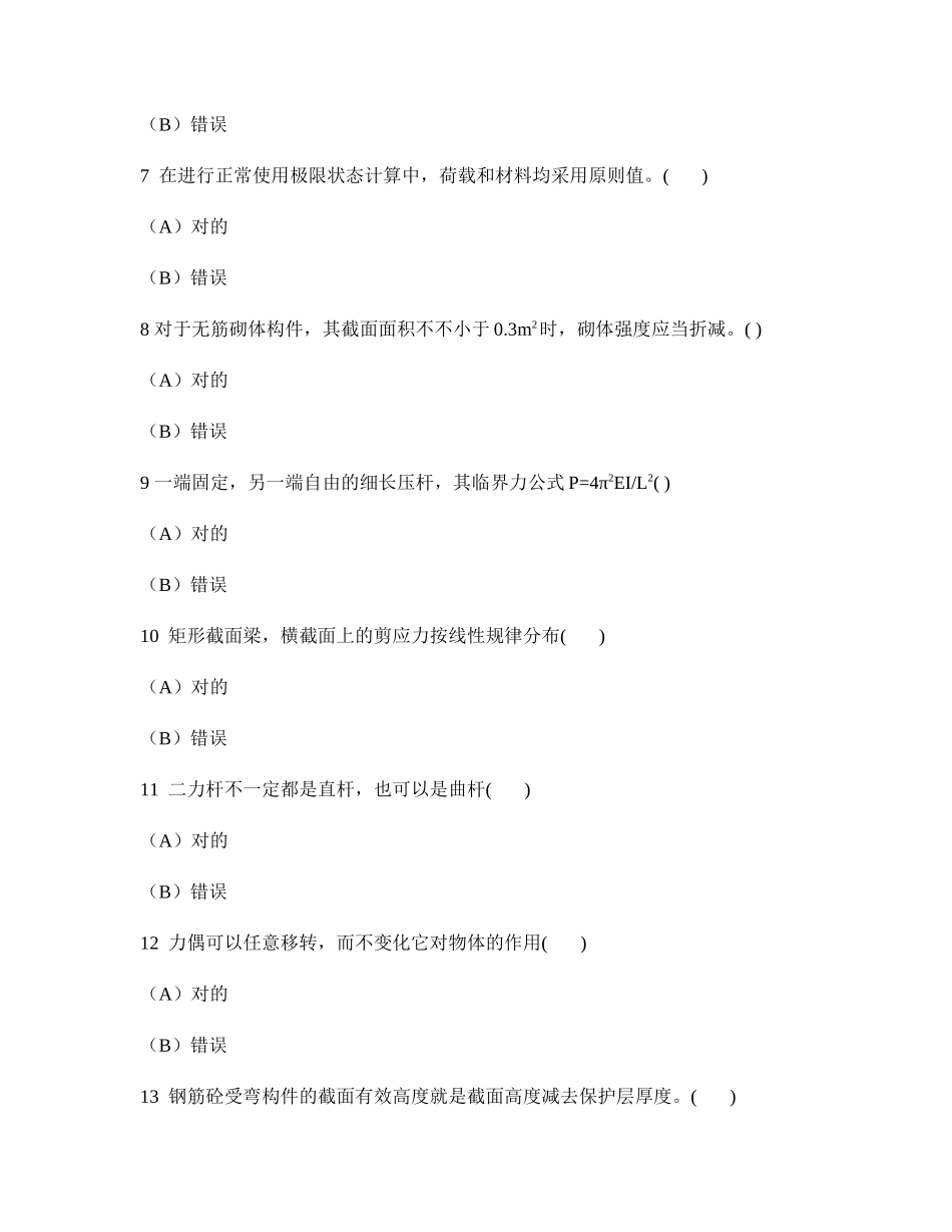 2024年施工员土建施工员模拟试卷及答案与解析_第2页