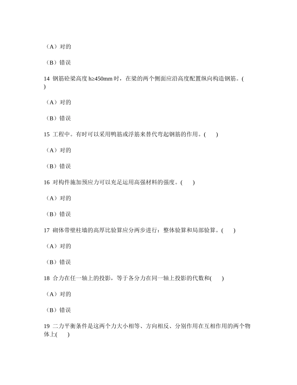 2024年施工员土建施工员模拟试卷及答案与解析_第3页