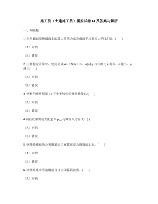 2024年施工员土建施工员模拟试卷及答案与解析