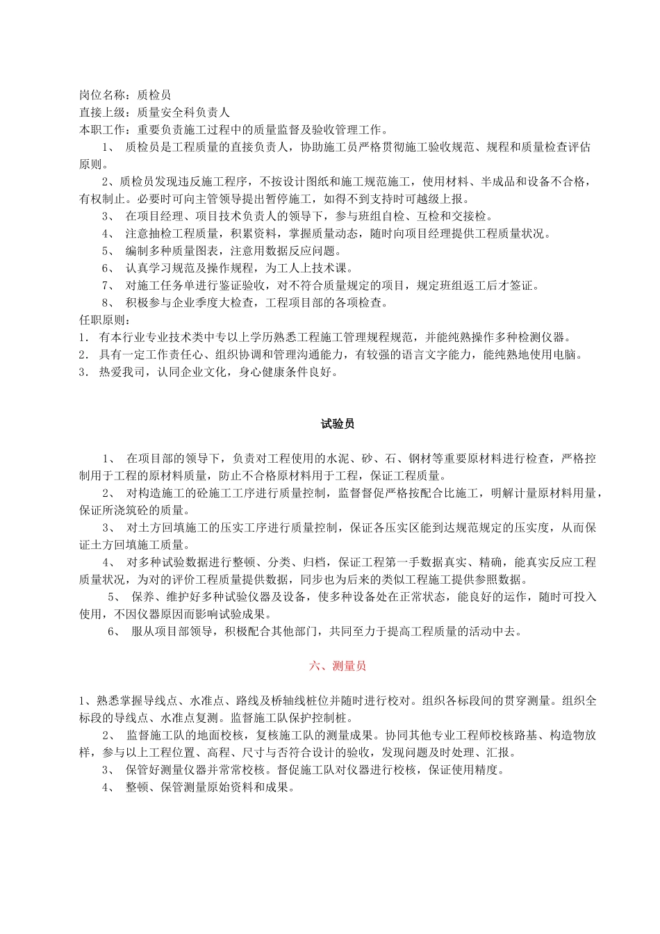2024年施工员质检员任职要求_第2页