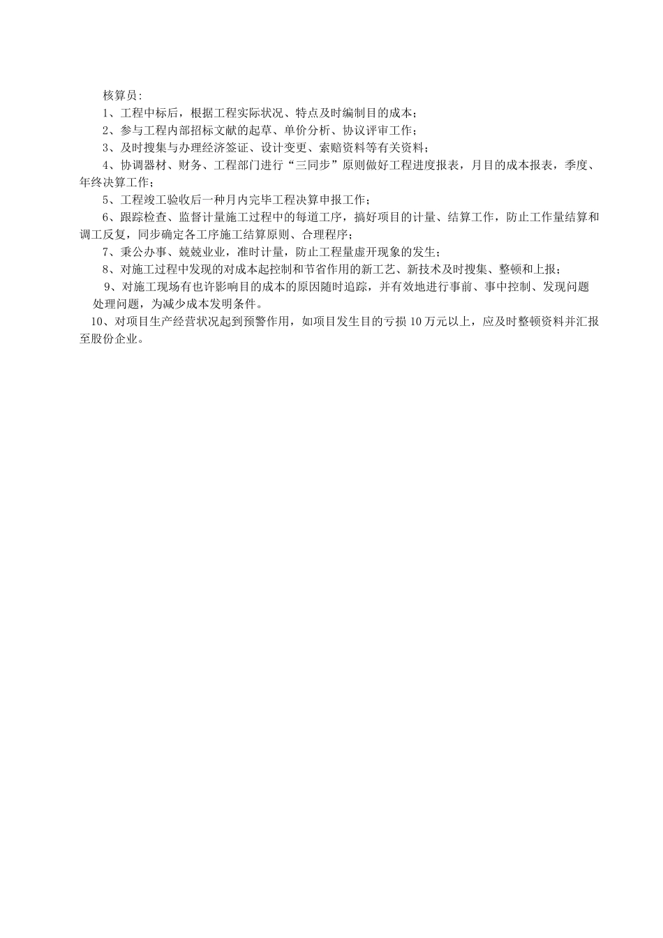 2024年施工员质检员任职要求_第3页