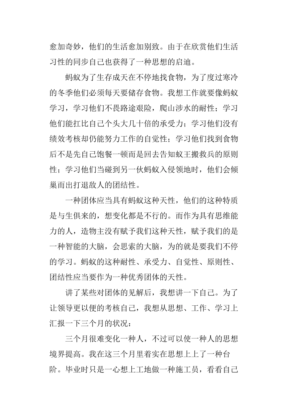 2024年施工员转正自我鉴定_第3页