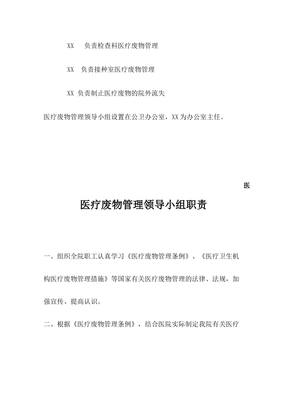 2024年十二项医疗废物管理制度_第2页