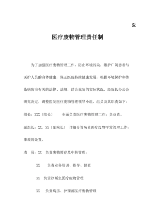 2024年十二项医疗废物管理制度