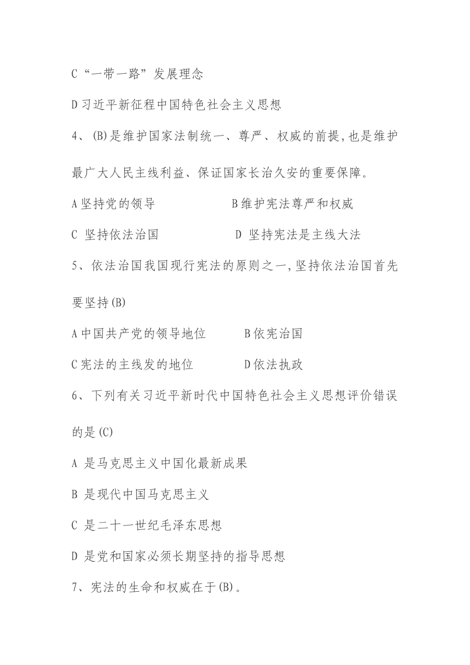 2024年十九届二中三中全会知识测试题doc_第2页