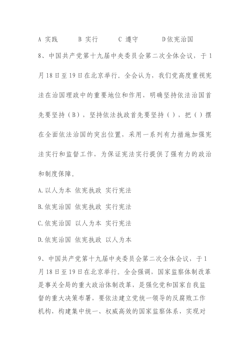 2024年十九届二中三中全会知识测试题doc_第3页