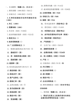 2024年十年同等学力经济学试题