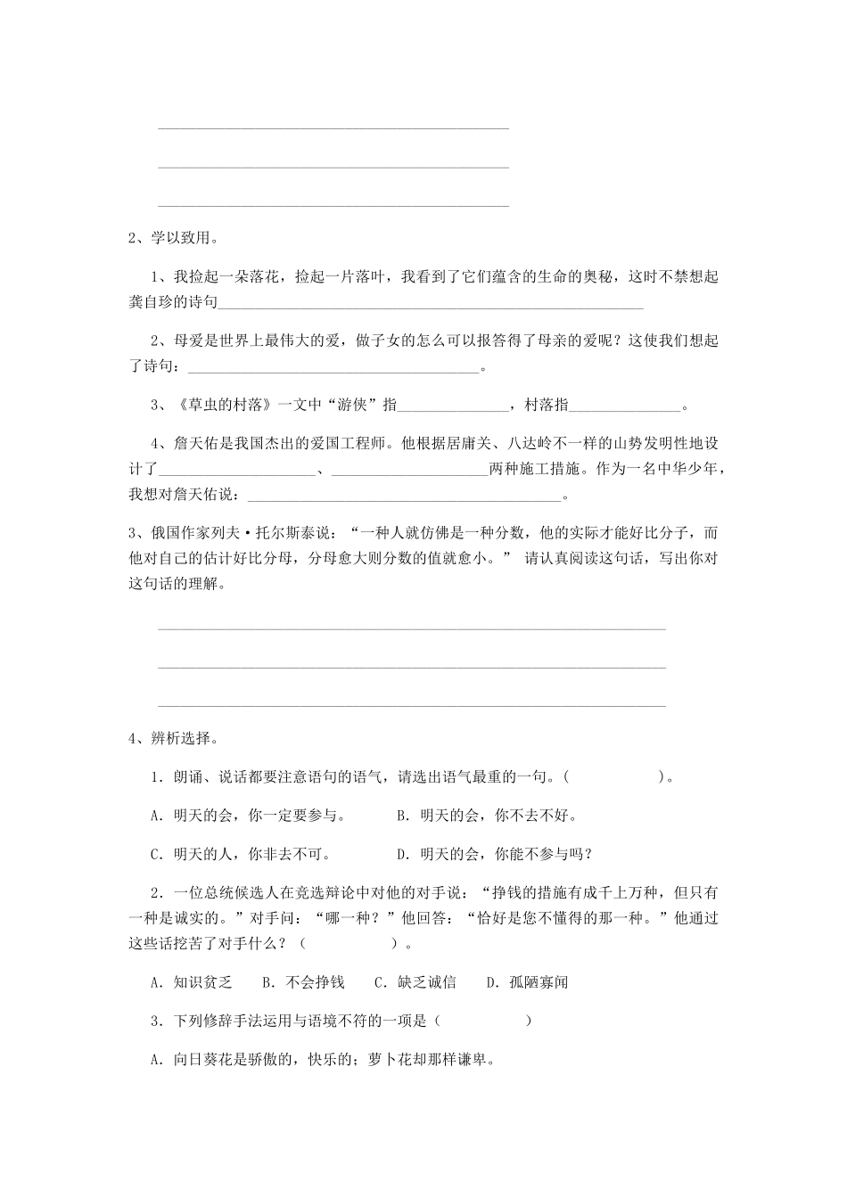 2024年石家庄市小升初语文考试试卷附答案_第3页