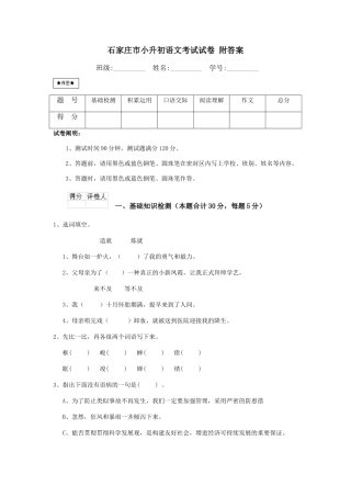 2024年石家庄市小升初语文考试试卷附答案