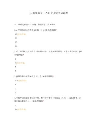 2024年石家庄新员工入职公司级考试试卷