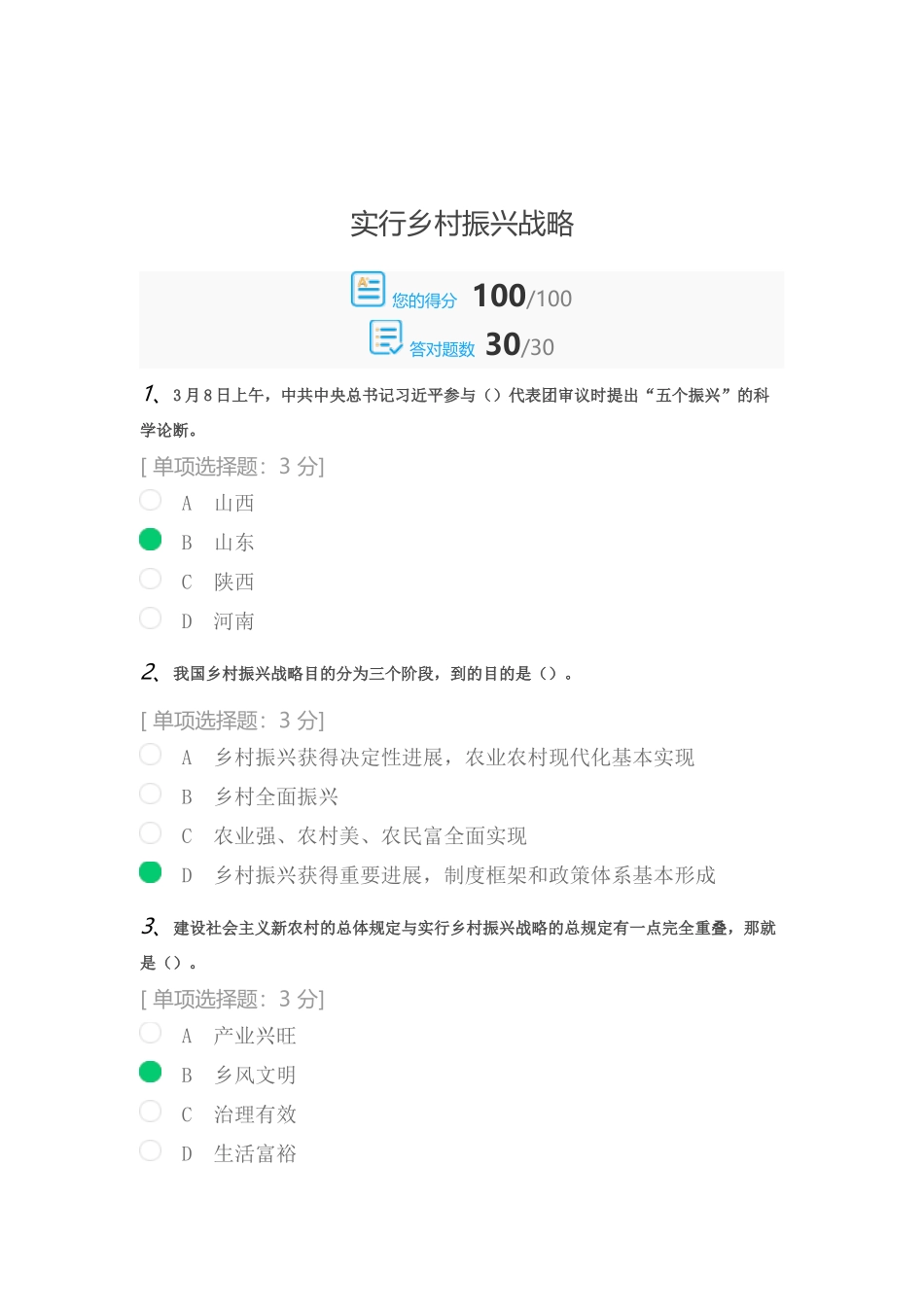 2024年实施乡村振兴战略_第1页