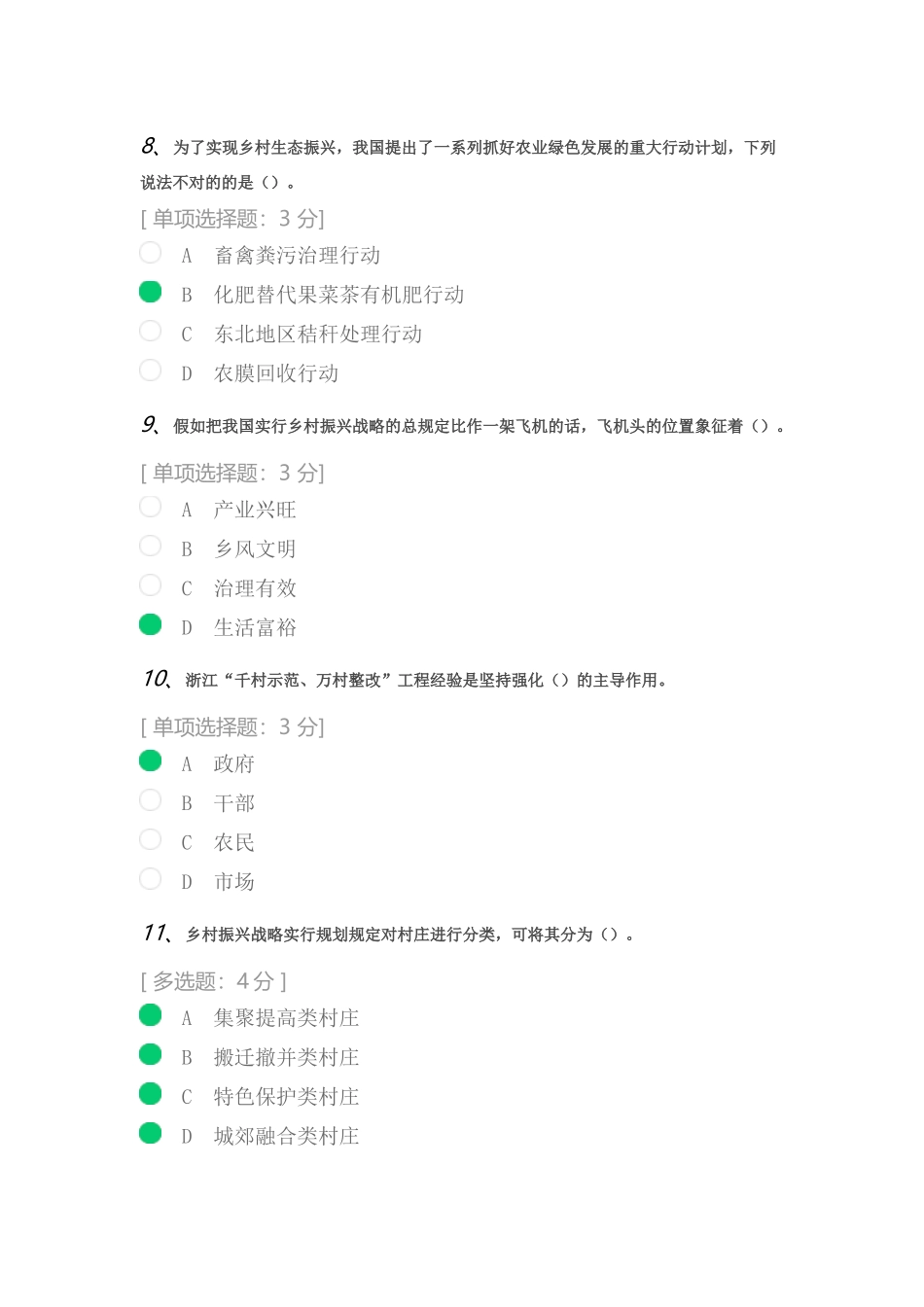 2024年实施乡村振兴战略_第3页