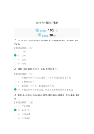 2024年实施乡村振兴战略