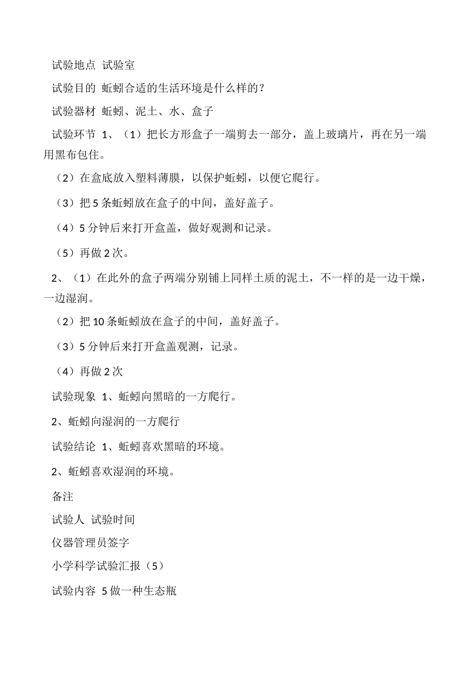 2024年实验报告小学科学实验报告_第3页