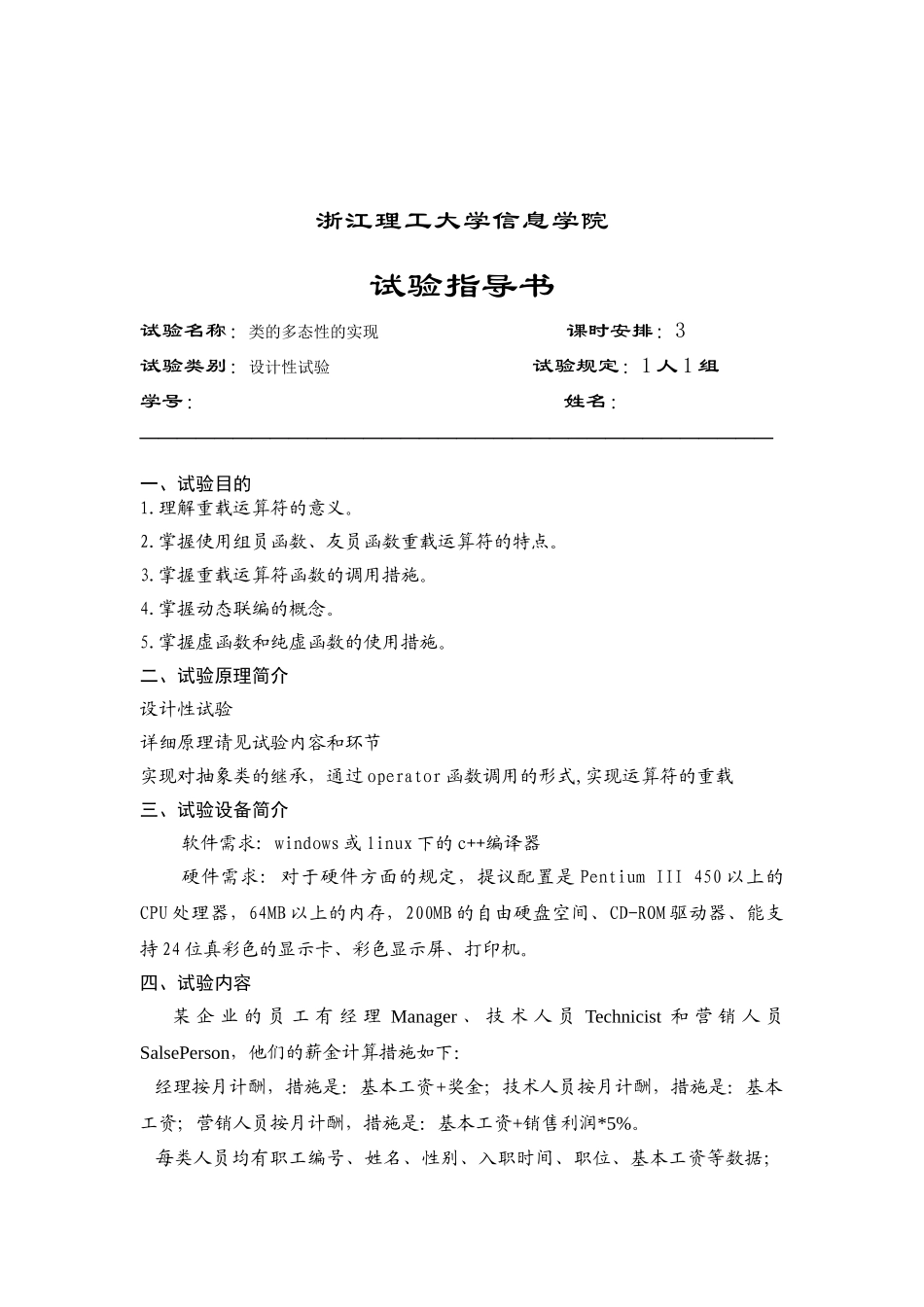 2024年实验三多态性实验报告_第1页