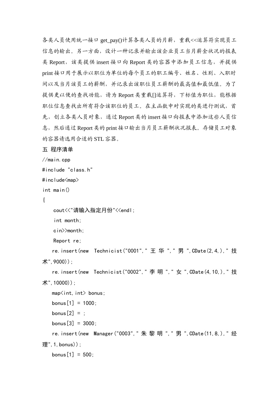 2024年实验三多态性实验报告_第2页