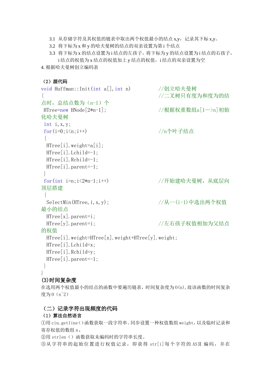 2024年实验三哈夫曼树实验报告_第3页