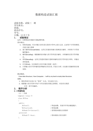 2024年实验三哈夫曼树实验报告