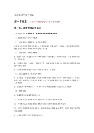 2024年实验心理学复习笔记