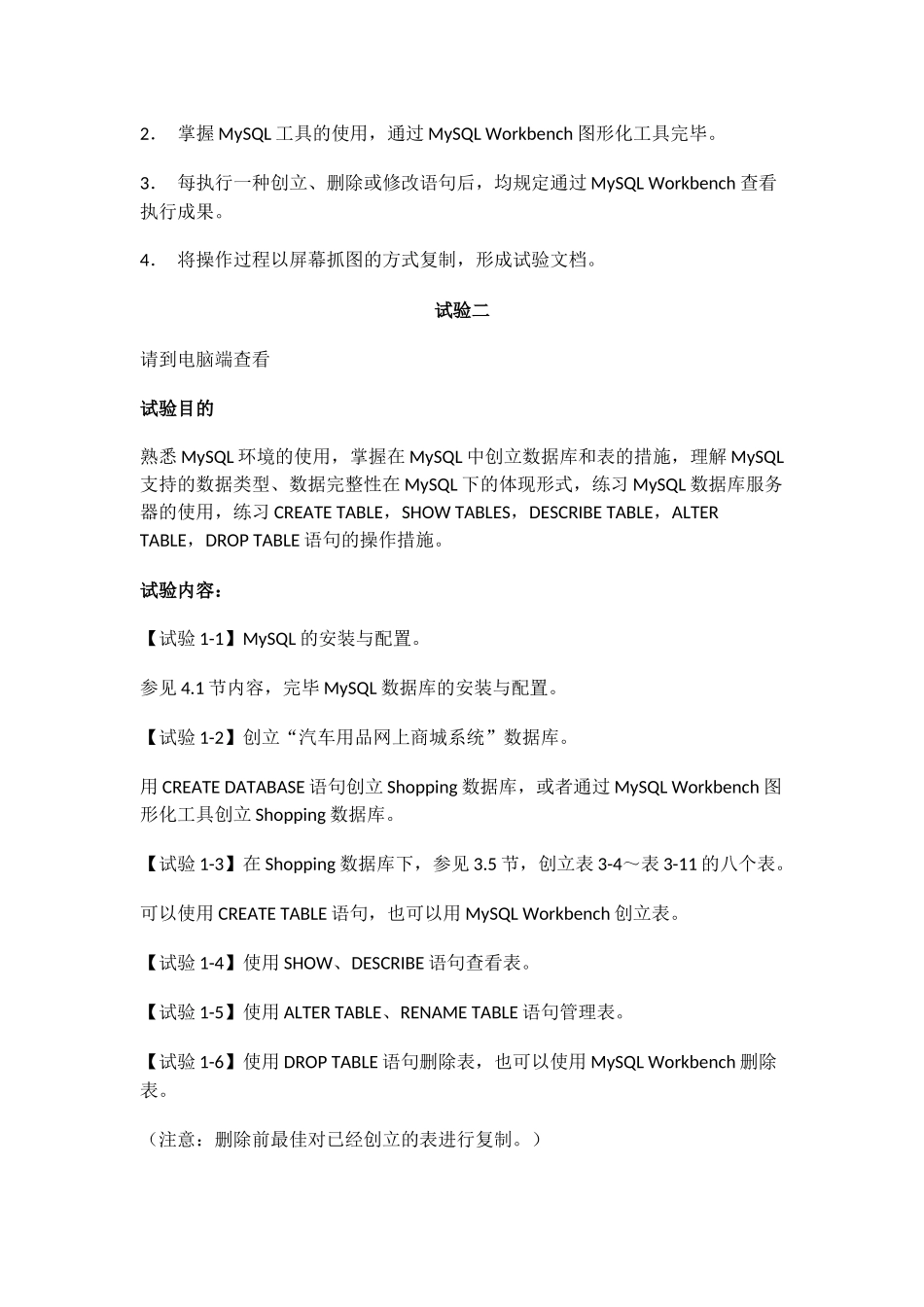 2024年实验一开放大学试题_第2页