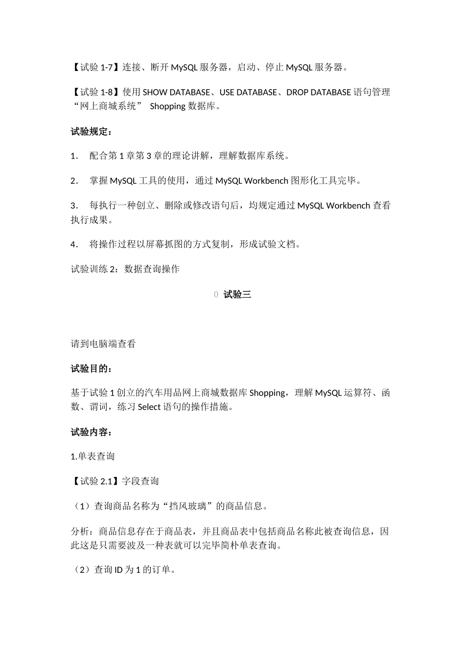 2024年实验一开放大学试题_第3页