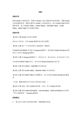 2024年实验一开放大学试题