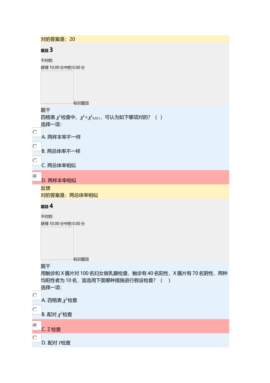 2024年实用卫生统计学形考任务_第2页