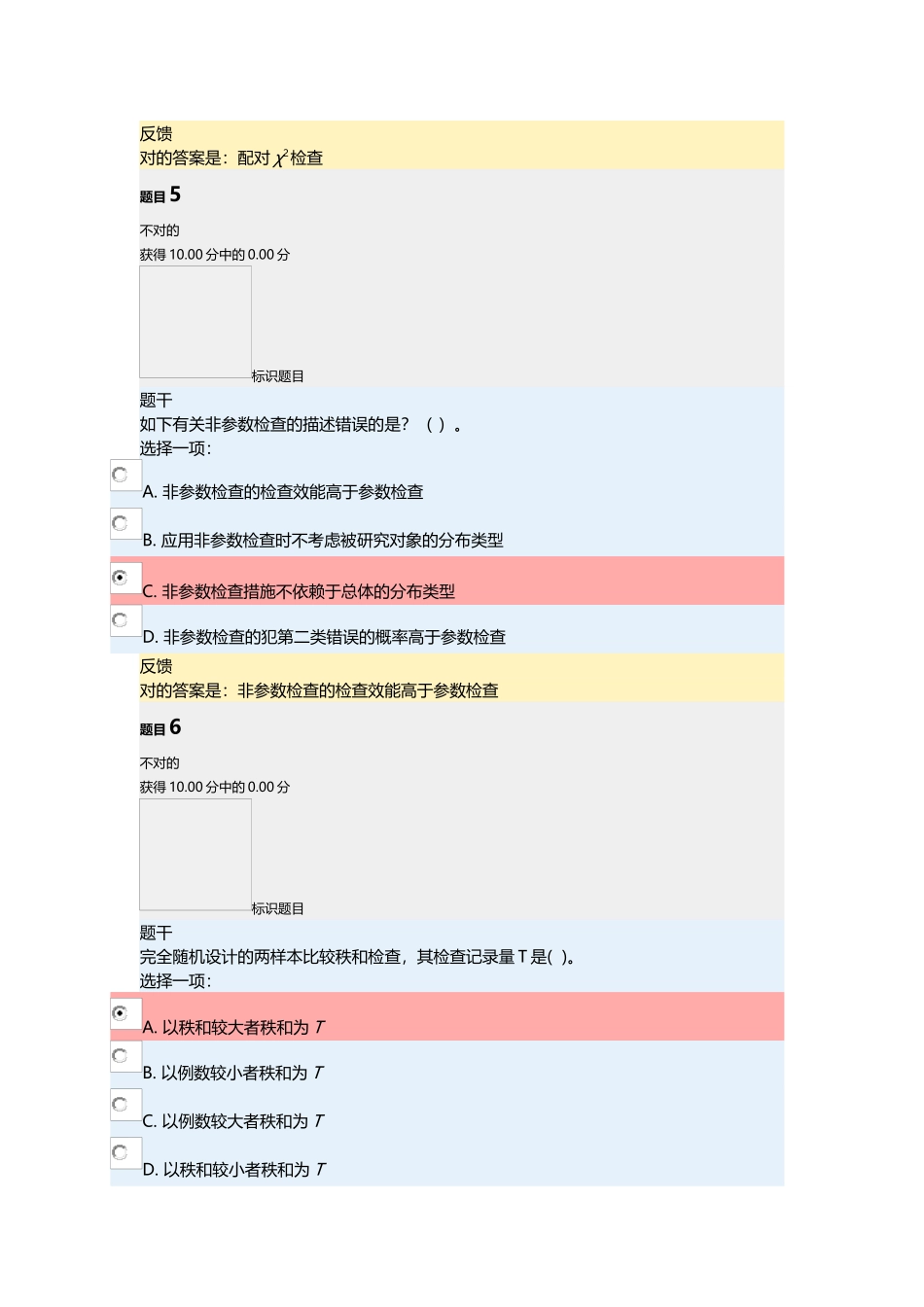 2024年实用卫生统计学形考任务_第3页
