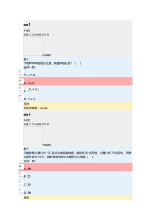 2024年实用卫生统计学形考任务