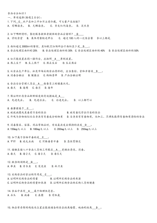 2024年食品安全管理员食品安全试题库