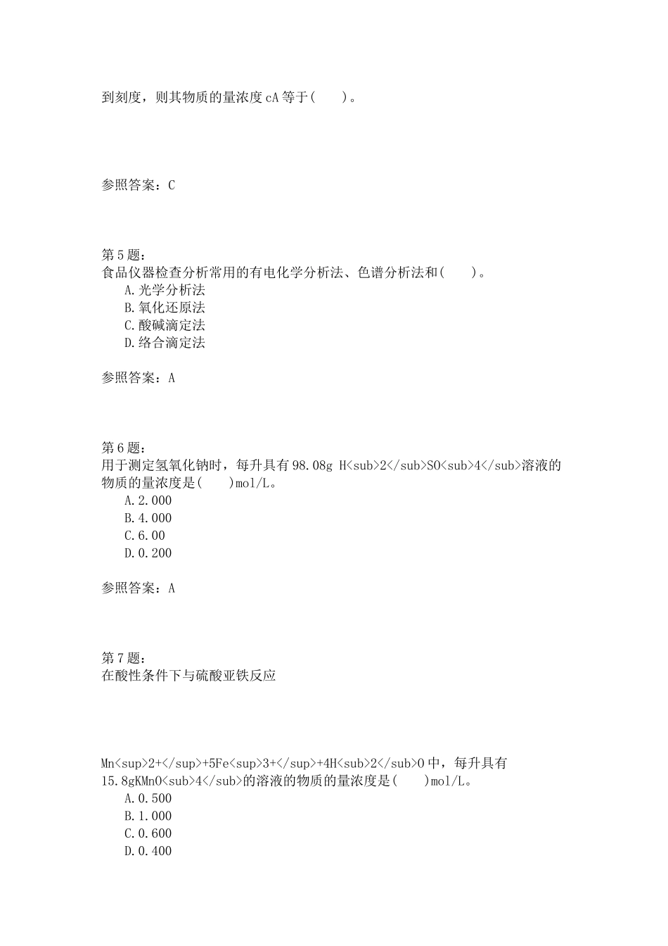 2024年食品检验工技师高级技师分类综合模拟_第2页