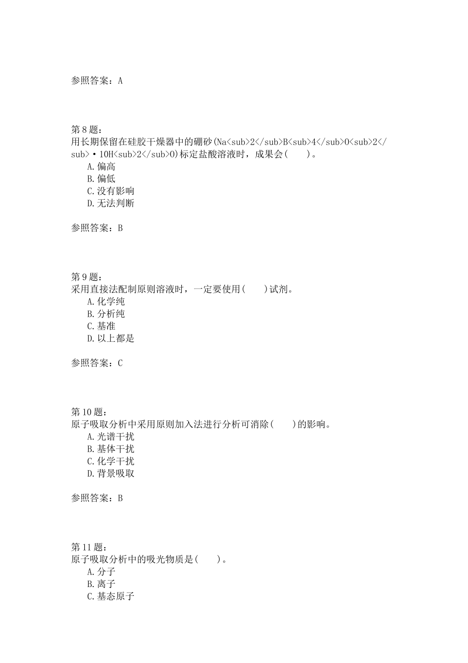 2024年食品检验工技师高级技师分类综合模拟_第3页