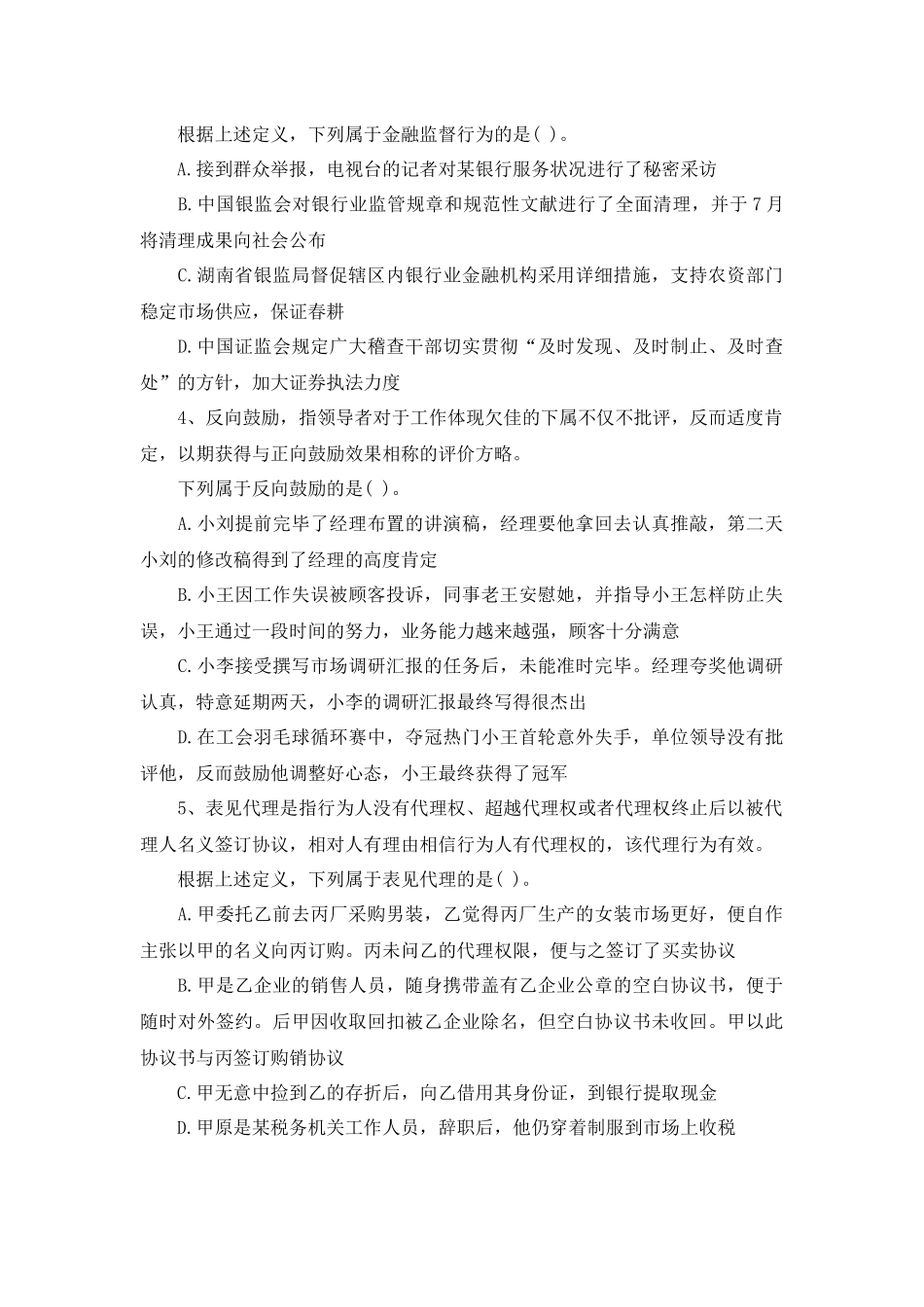 2024年士兵提干考试综合能力分析推理定义判断每日练习二十道题_第2页