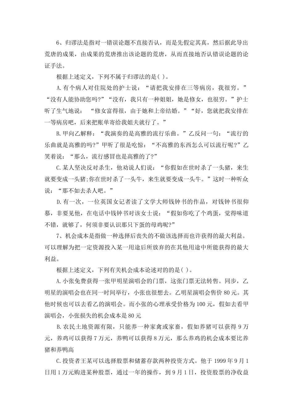 2024年士兵提干考试综合能力分析推理定义判断每日练习二十道题_第3页