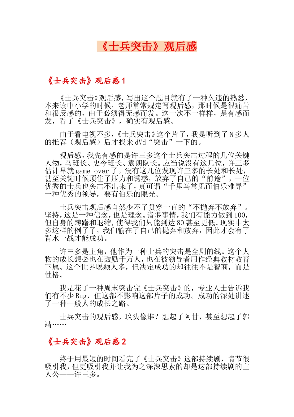 2024年士兵突击观后感_第1页