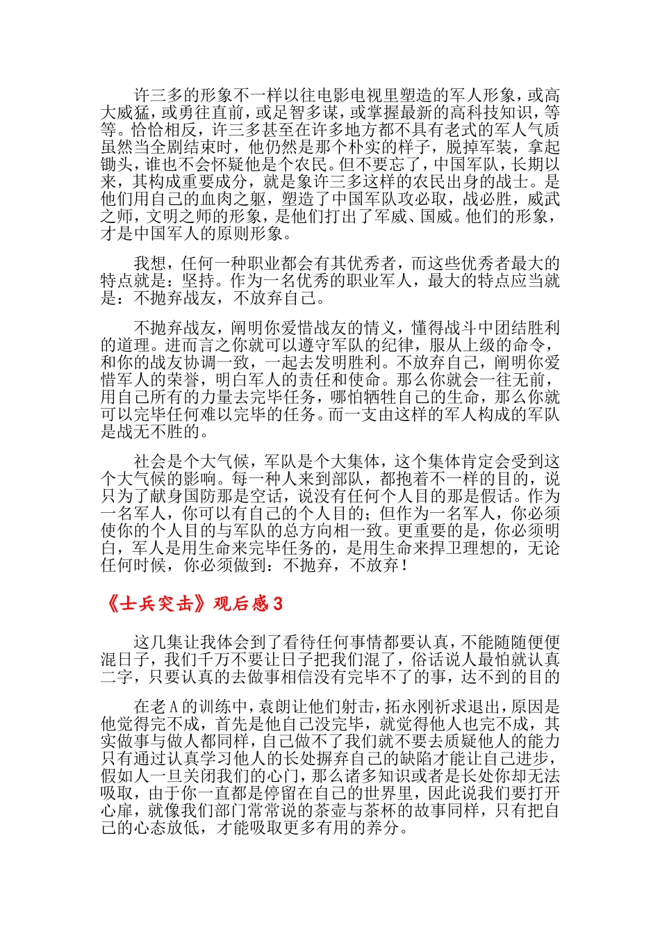 2024年士兵突击观后感_第2页