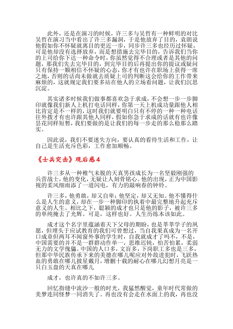 2024年士兵突击观后感_第3页