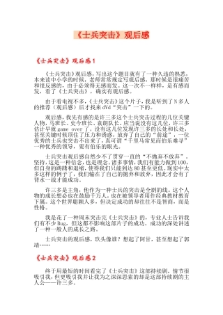 2024年士兵突击观后感