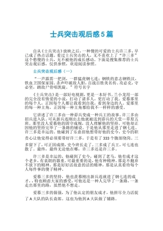 2024年士兵突击观后感篇