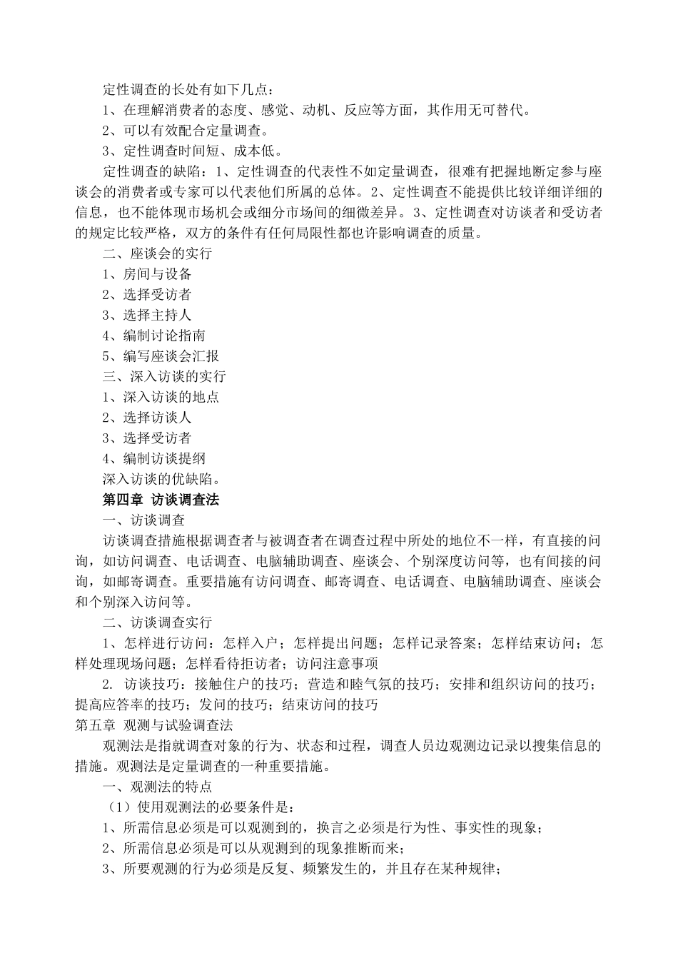 2024年市场调查课程考试说明._第3页