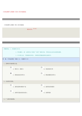 2024年市场调研与预测在线测试