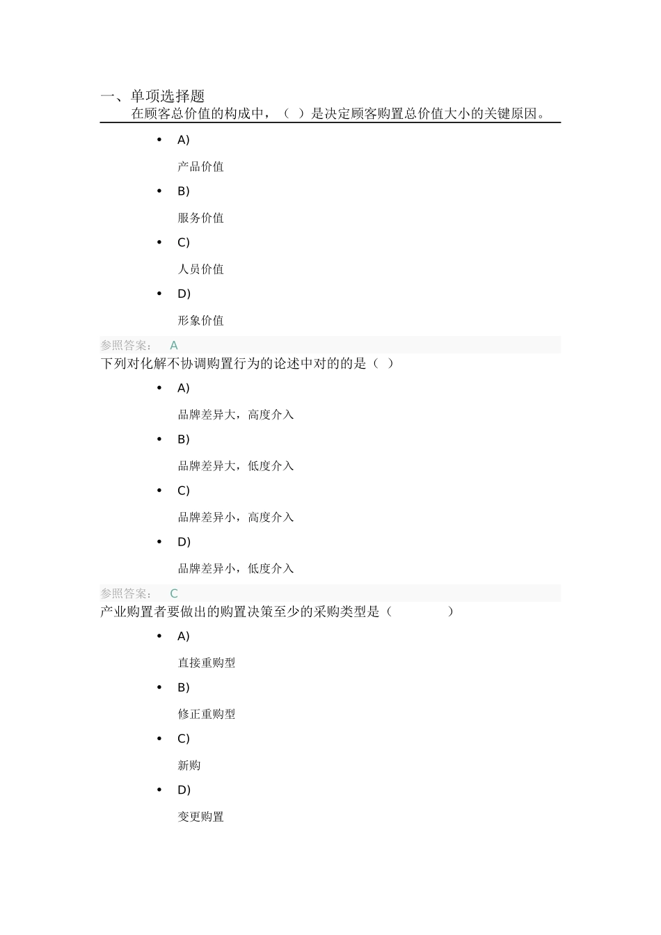 2024年市场营销开放大学记分作业答案_第1页