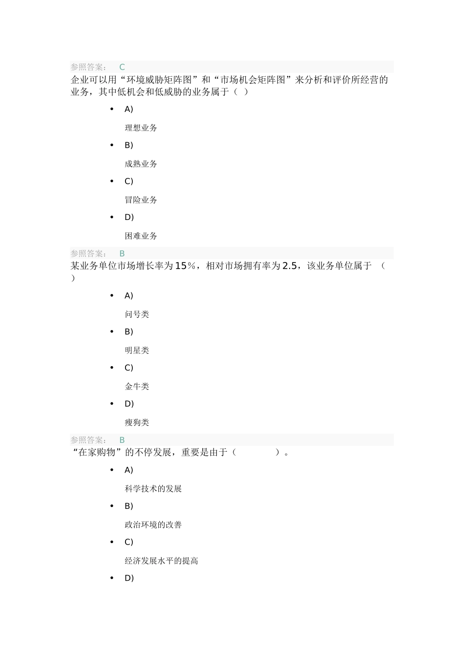 2024年市场营销开放大学记分作业答案_第3页