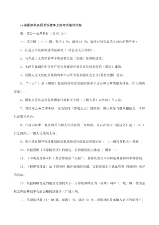 2024年市国家税务局系统竞争上岗考试试卷及答案